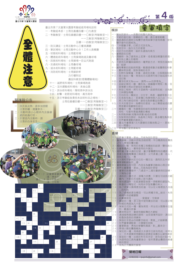 7.18營地日報